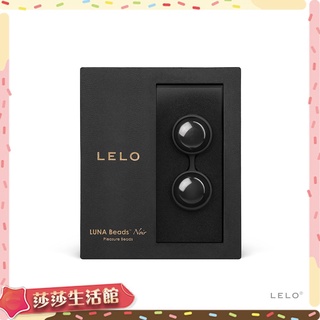 免運折扣碼滿額贈潤滑液 LELO-Lelo Beads NOIR 萊珞球 黑珍珠 凱格爾訓練聰明球