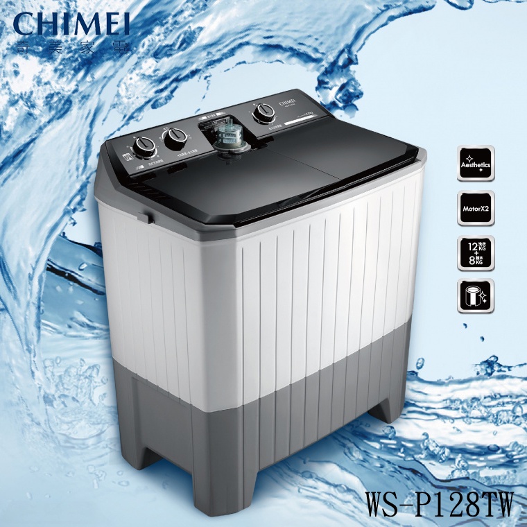 (((豆芽麵家電)))(((歡迎分12期)))CHIMEI奇美洗衣12Kg/脫水8kg雙槽洗衣機 WS-P128TW