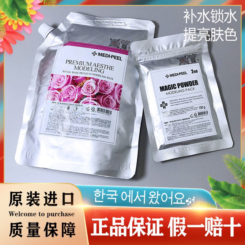 韩国medipeel美蒂菲玫瑰软膜粉正品美容院专用补水保湿熬夜肌面膜 蝦皮購物