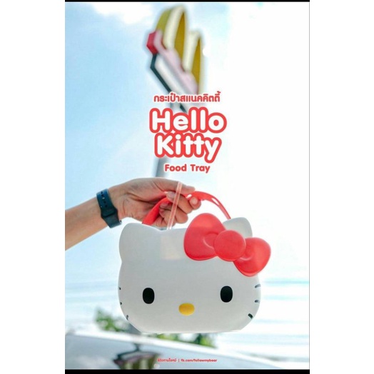 《#現貨》
正版【👑泰國麥當勞限定👑萌萌系Hello Kitty萬用置物籃】

