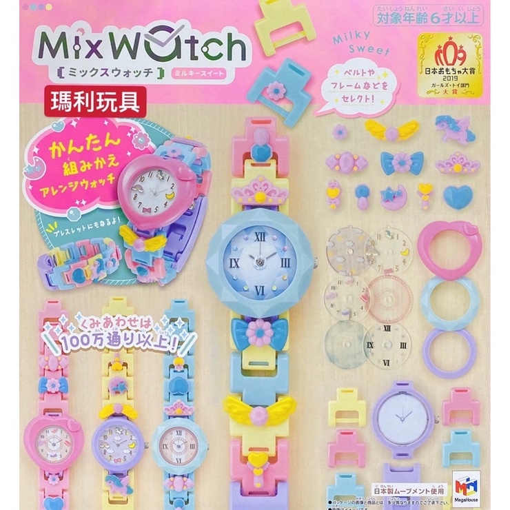 【瑪利玩具】MegaHouse 可愛手錶系列 Mix Watch手錶 甜心版 MA51400 麗嬰國際正版公司貨