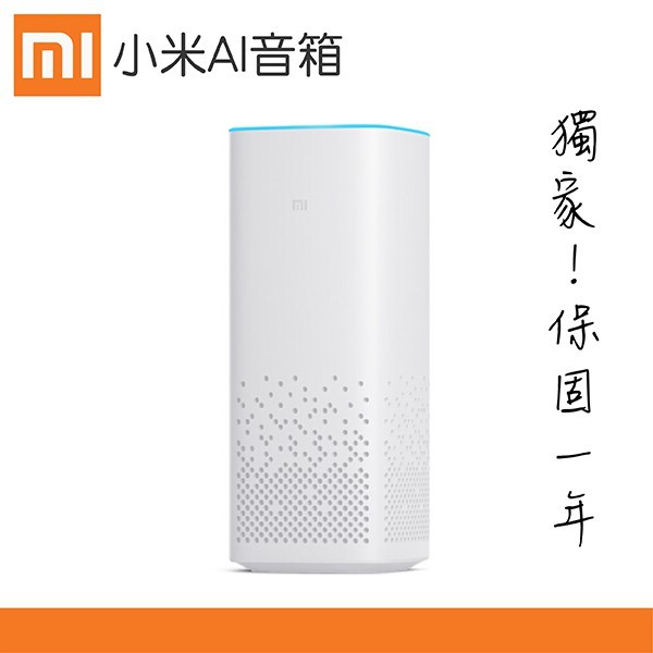 【Earldom】小米AI音箱  原廠正品 智能家電連動 人工智能音箱 人工智能家電 小愛同學 AI音箱