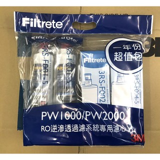 3M PW1000/PW2000 RO純水機 一年份濾心