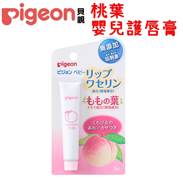 貝親 桃葉嬰兒護唇膏 #Pigeon#嬰兒#護唇#保濕#日本製#原裝進口#現貨