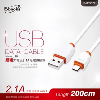 E-books X14/16 Micro USB超粗大電流2.1A 充電傳輸線-2M/1M X14 充電傳輸線