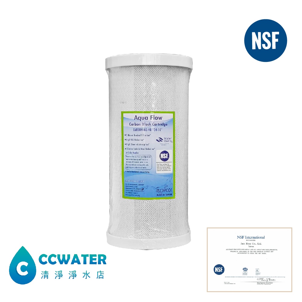 【清淨淨水店】NSF台製Aqua Flow 10吋大胖CTO壓縮塊狀活性炭濾心，只要300元。