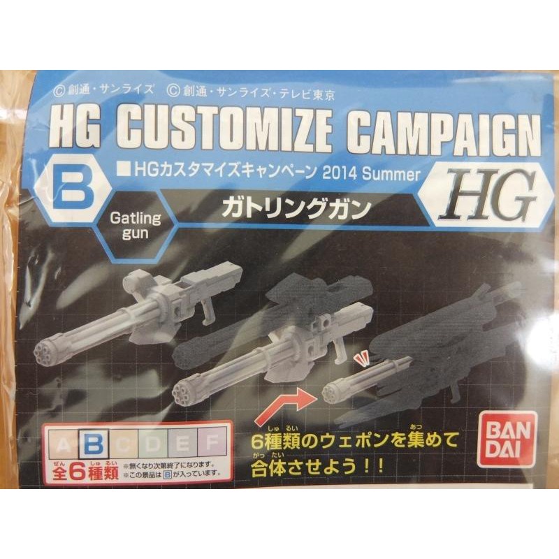 鋼彈 1/144 HG Customize Campaign 2014 B 武器 配件包 B