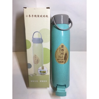 小麥手機架玻璃瓶 隨身杯 麥香杯320ml