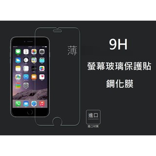 ✅PASS購物【台灣現貨】手機螢幕保護貼 鋼化玻璃貼 優質9H 強化玻璃2.5D iPhone 6 7 8 PLUS