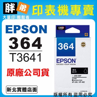 【胖弟耗材+含稅】 EPSON 364 / C13T364150 『黑色』原廠墨水匣