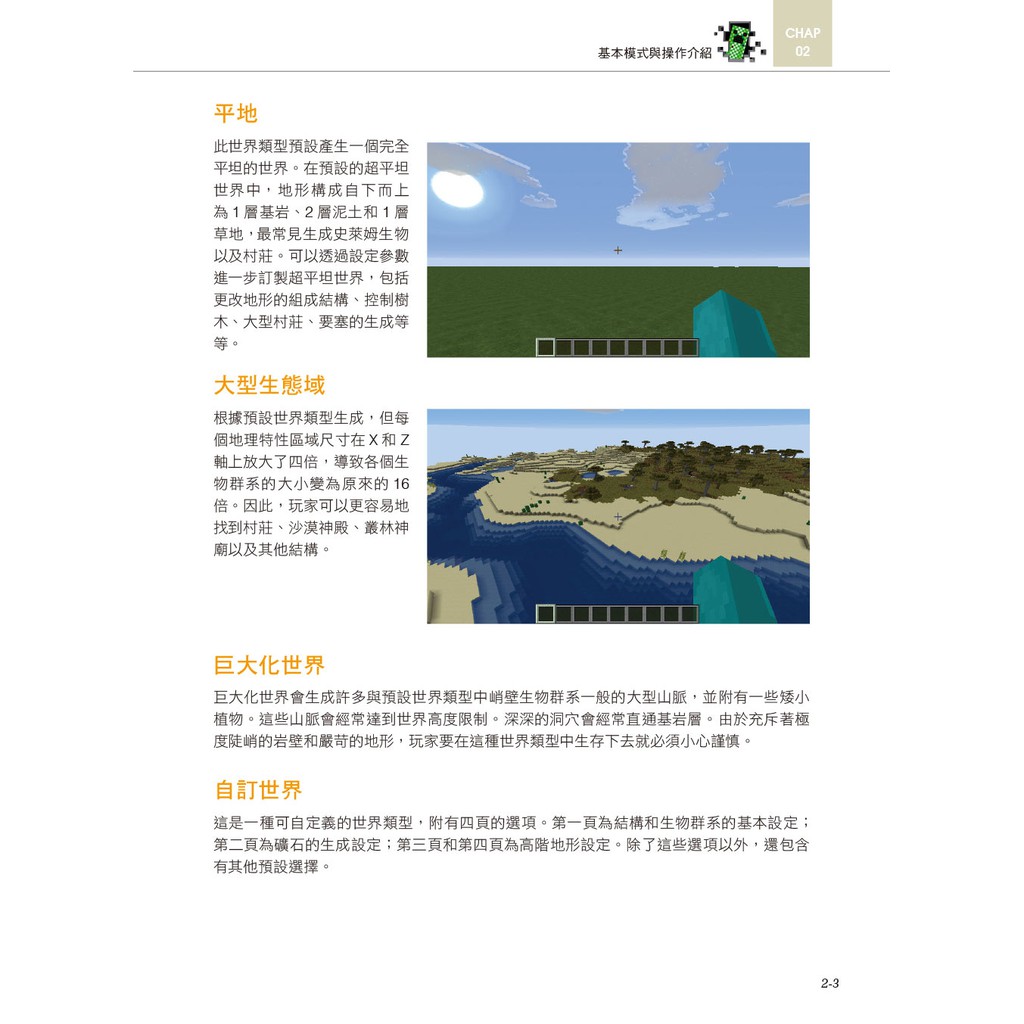 用minecraft 創世界 建築與機關設計實戰攻略 啃書 蝦皮購物
