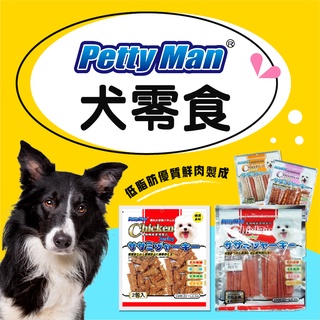 【PettyMan】犬用獎勵點心零食 2包入 犬肉乾 狗狗零食肉乾 犬零食 犬雞肉捲 潔牙零食 寵物零食