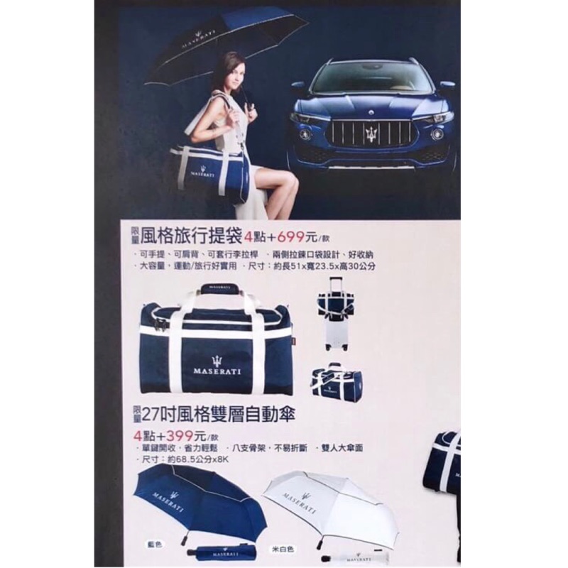 義大利 MASERATI 風格旅行提袋 (雨傘)27吋雙層自動傘