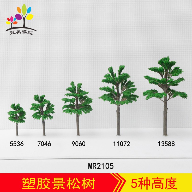 *喜鵲王國* 名人DIY建筑制作材料 景觀園林行道樹 塑膠樹沙盤模型小樹 塑膠樹模型