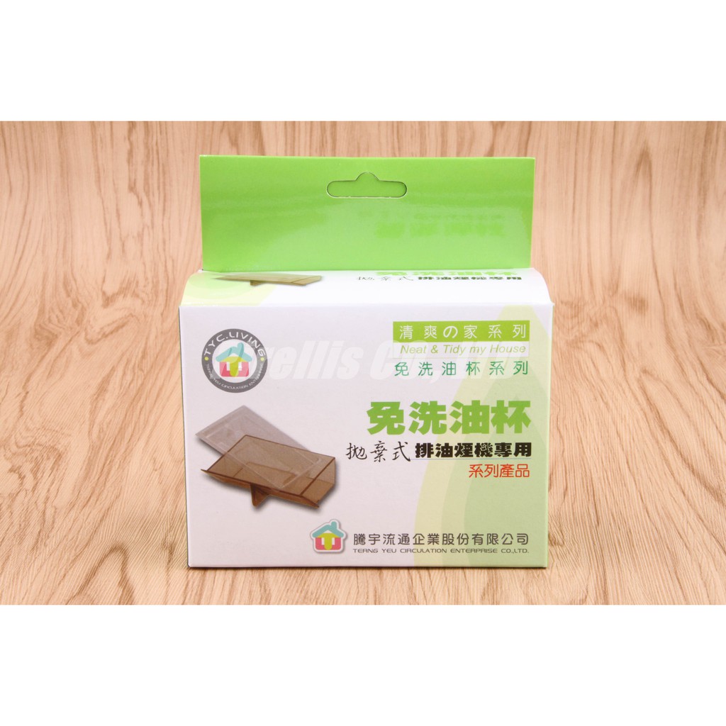 南陽貿易 台灣製騰宇排油煙機拋棄式免洗油杯斜杯型6入tyh14888 集油杯濾網網架濾油 蝦皮購物