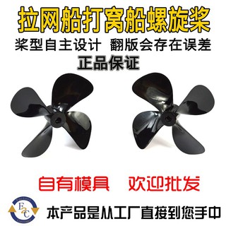 *卡卡模型* 晴楓正品 船模四葉槳 漁船 拉網船 打窩船 拖網船正反槳 螺旋槳