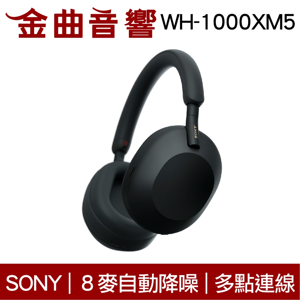 SONY 索尼 WH-1000XM5黑色 降噪 無線 藍牙 耳罩式耳機 | 金曲音響