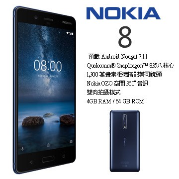 Nokia 8 八核心智慧機 雙向拍攝模式 4GB RAM / 64 GB ROM