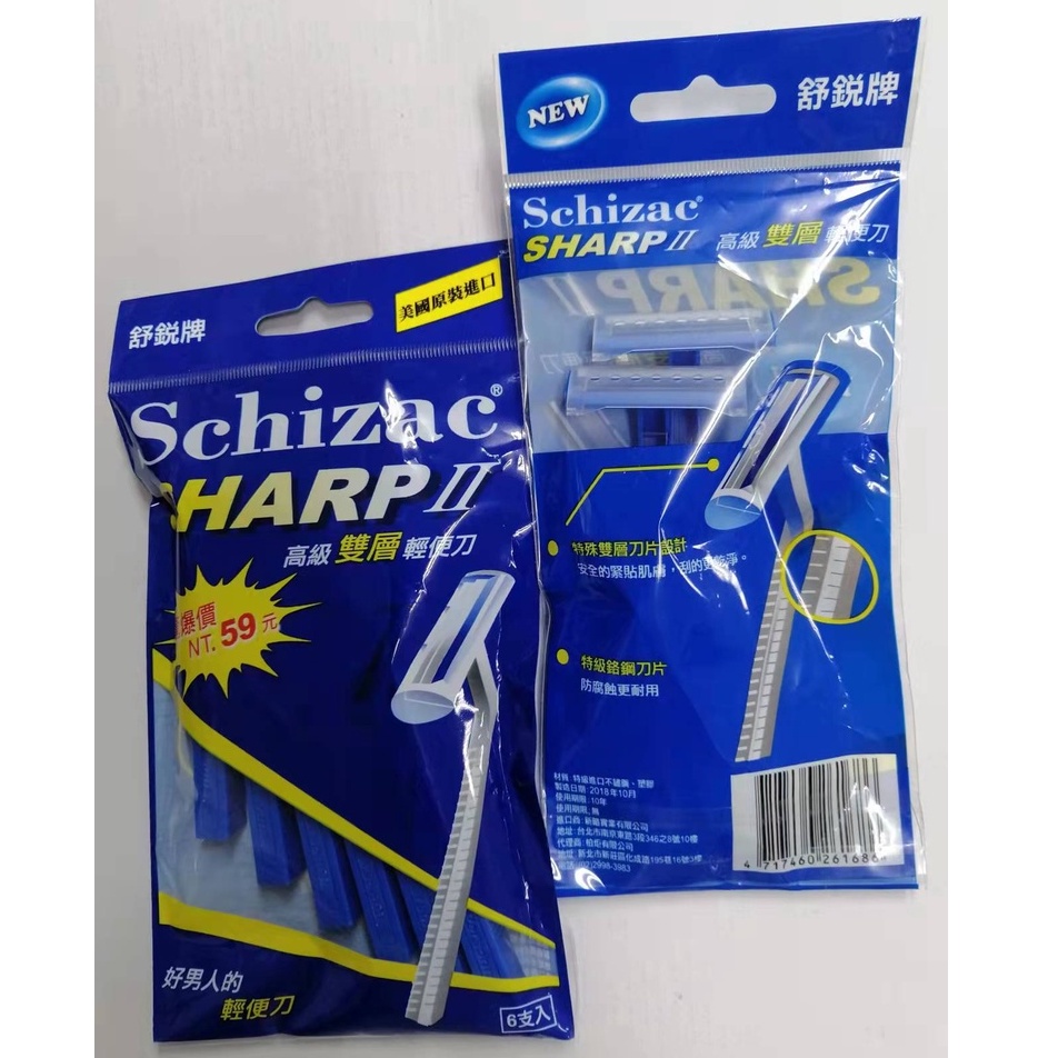 舒銳牌 Schizac SHARP II  高級雙層輕便刀 2支入  6支入 手動 刮鬍刀
