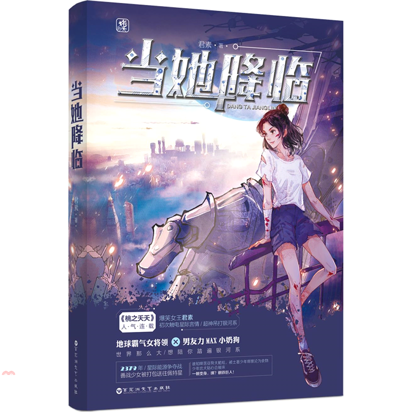 當她降臨（簡體書）