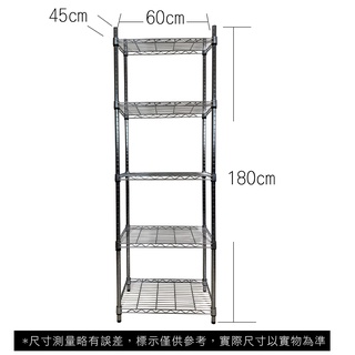 【我塑我形】免運 60 x 45 x 180 cm萬用鐵力士鍍鉻五層收納架 鐵架 收納架 置物架 鐵力士架 鞋架 五層架