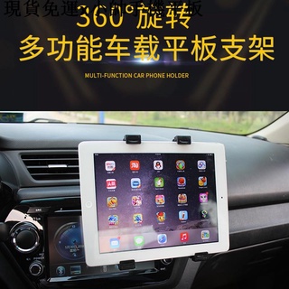 {現貨免運}小帥手機平板周邊*現貨*┅☼☬汽車用品iPad車載空調出風口12.9寸pro 前排加大手機平板通用導航支架副