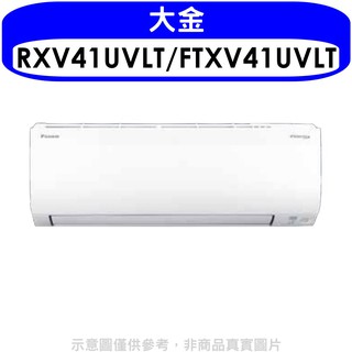 大金變頻冷暖大關分離式冷氣6坪RXV41UVLT/FTXV41UVLT標準安裝三年安裝保固 大型配送