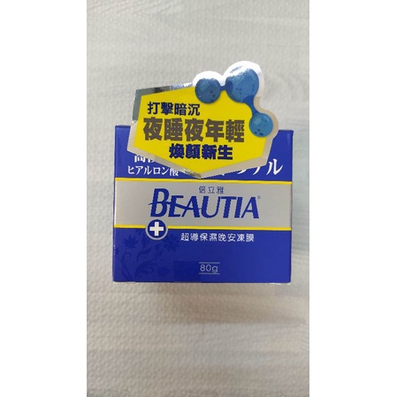 倍立雅超導晚安凍膜80g Ptt Dcard討論與高評價商品 2021年11月 飛比價格
