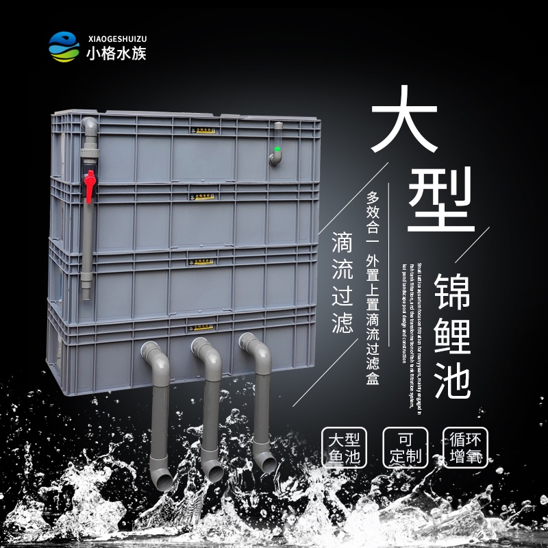 免運熱賣  周轉箱 過濾箱 魚池水循環系統 滴流盒 自製大型錦鯉室外魚池過濾器
