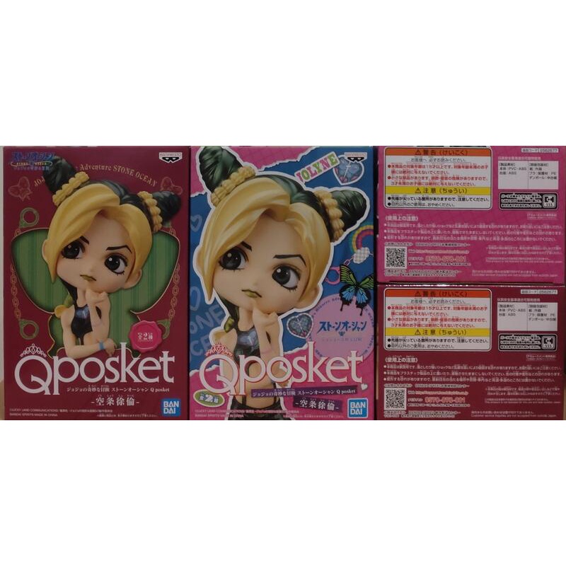 【靜宜玩具-現貨】日版 Q posket JoJo的奇妙冒險 第6部 石之海 空条徐倫 空條徐倫