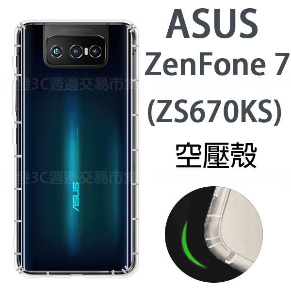 【氣墊空壓殼】 ASUS ZenFone 7 ZS670KS 6.67吋 防摔 I002D 手機殼/背蓋/透明套 氣囊