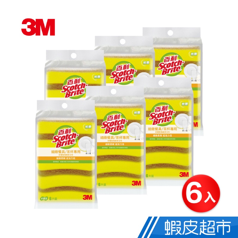 3M 百利細緻餐具/茶杯專用好握型海綿菜瓜布6片裝(小黃海綿)X6包(共36片) 現貨 廠商直送