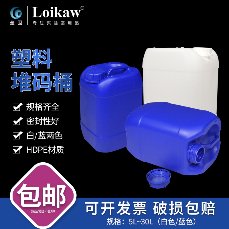 ♥❤塑料堆碼桶藍色方桶10L白色化工食品原料試劑液體儲存桶5L25L30升