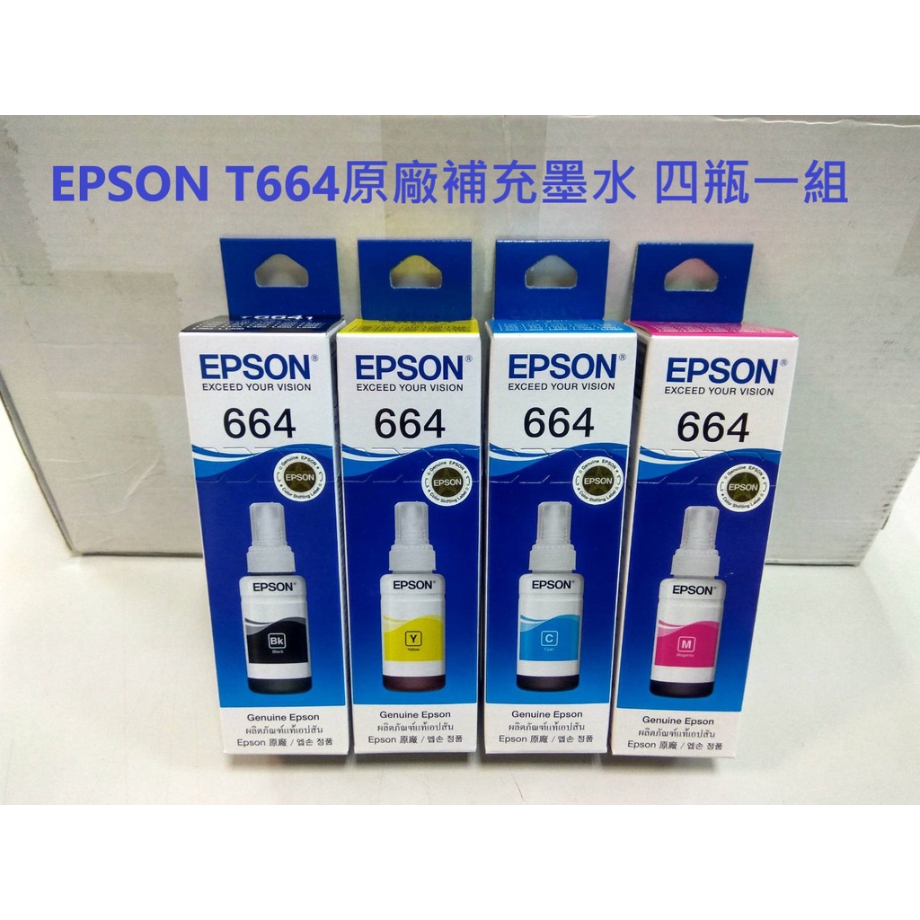 含發票EPSON T664 原廠連供墨水瓶組 L350/L110/L355/L365/L120/L385/L565 現貨