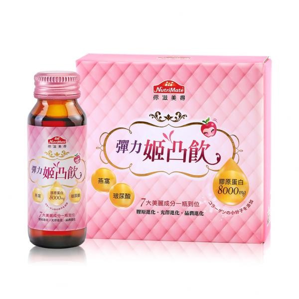 你滋美得-彈力姬凸飲 (膠原蛋白.燕窩.玻尿酸) 膠原蛋白 膠原蛋白飲 燕窩 膠原飲 10瓶/盒