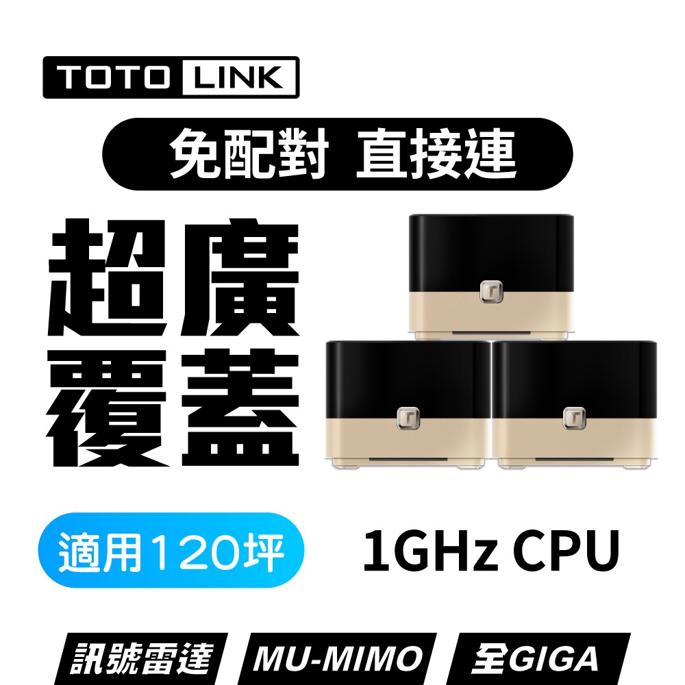 ★摩兒電腦☆TOTOLINK T10 AC1200 Mesh Wi-Fi 無線網路系統路由器 無線分享器 Wifi分享器