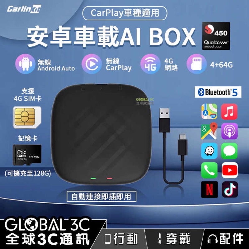 Carlinkit 安卓9 車載 AI BOX 4+64GB Carplay Android auto車易連