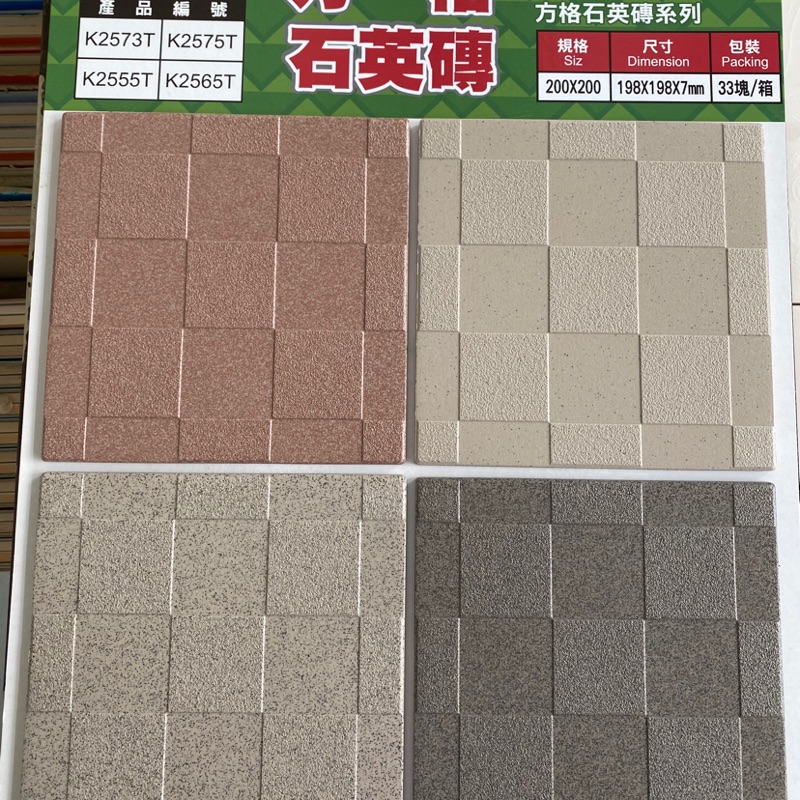 磁磚賣場 方格石英磚 20 20 止滑 好整理 1片15元 蝦皮購物