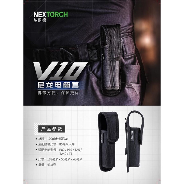 NEXTORCH納麗德V10電筒套(適合P80/P83/P60/TA5/TA40/T7)