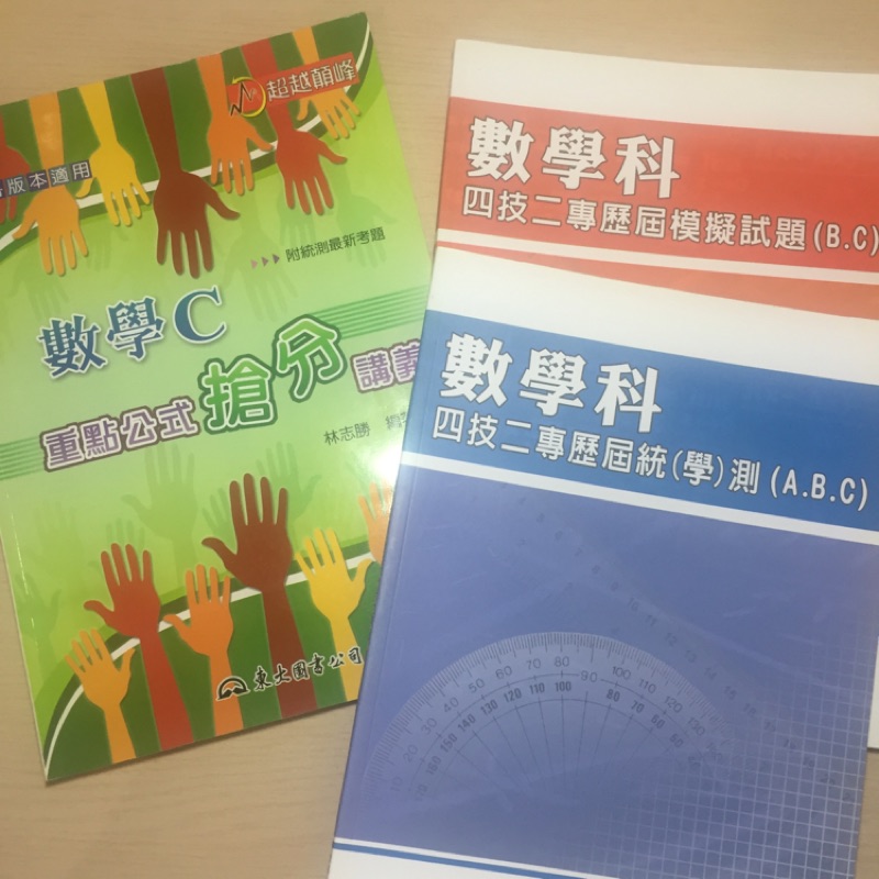 四技二專統測數學歷屆試題 98 102 蝦皮購物