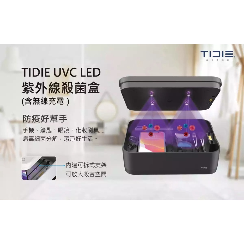 TIDIE UVC LED紫外線殺菌盒 收納盒 殺菌盒 殺菌燈 無線充電 SGS 美甲 美甲工具 化妝工具 工具收納盒