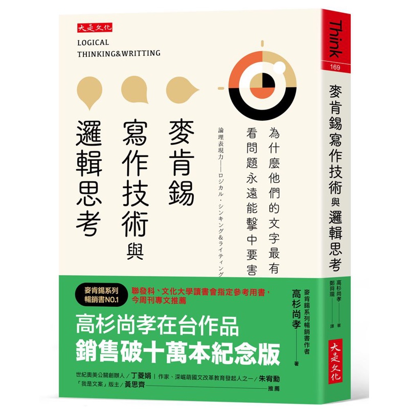 麥肯錫寫作技術與邏輯思考 為什麼他們的文字最有說服力 看問題永遠能擊中要害 79折 蝦皮購物