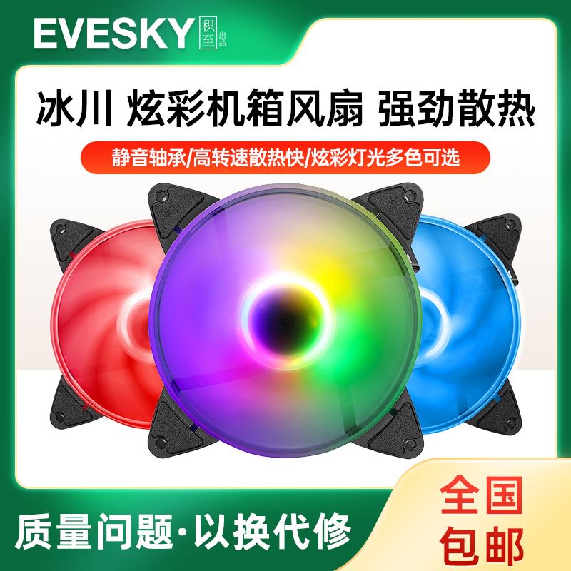 ☀桌上型電腦電腦主機殼風扇12cmLED水冷散熱神光RGB變色靜音風扇雙光圈