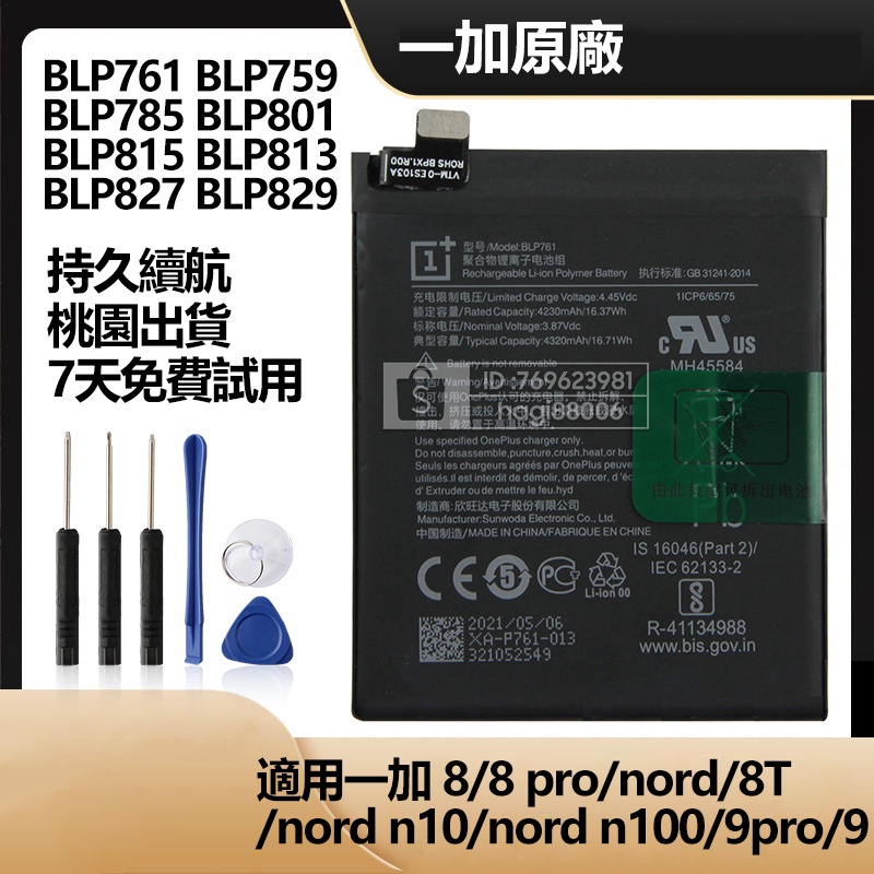 全新電池 oneplus 8 pro 8T 9 pro nord n10 n100 手機電池 BLP785 BLP813