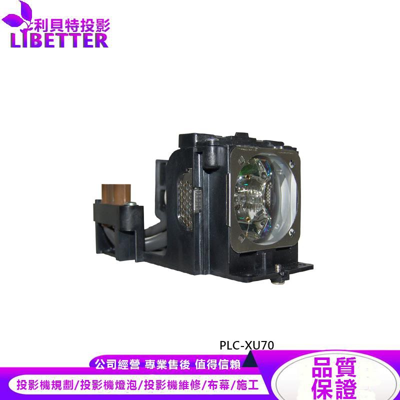 SANYO POA-LMP93 投影機燈泡 For PLC-XU70