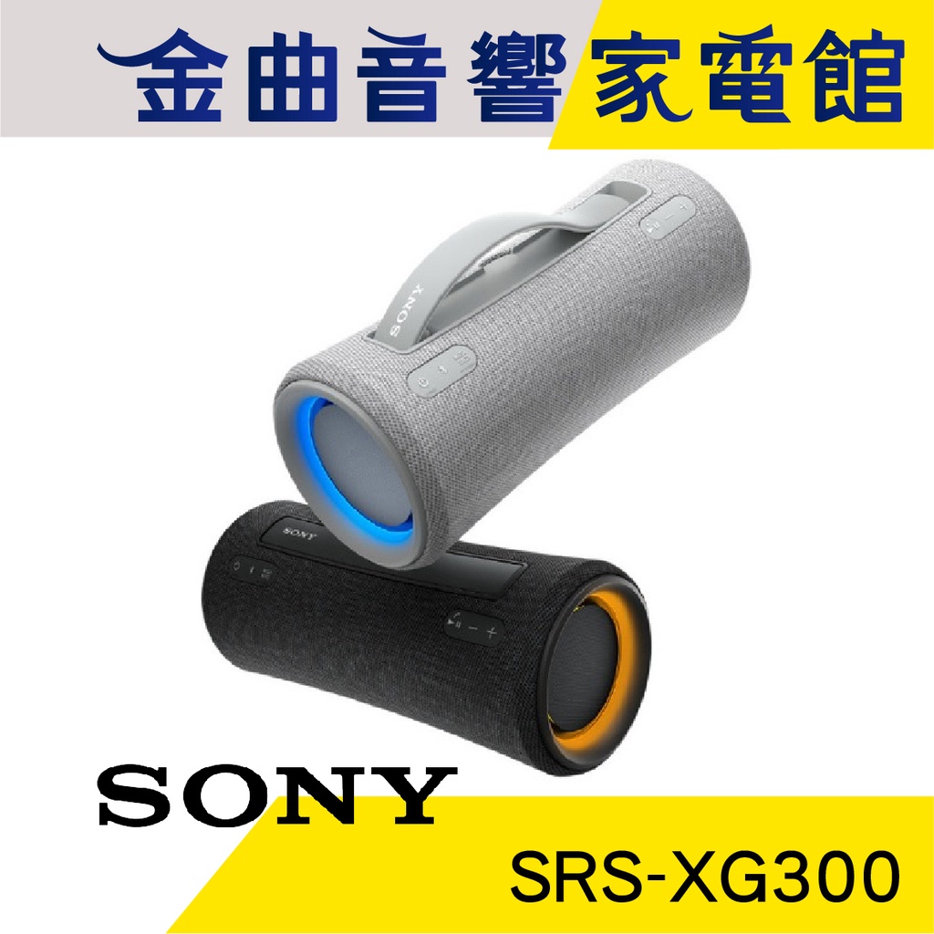 SONY 索尼 SRS-XG300 可攜式 IP67 長效續航 無線 揚聲器 藍芽喇叭 | 金曲音響