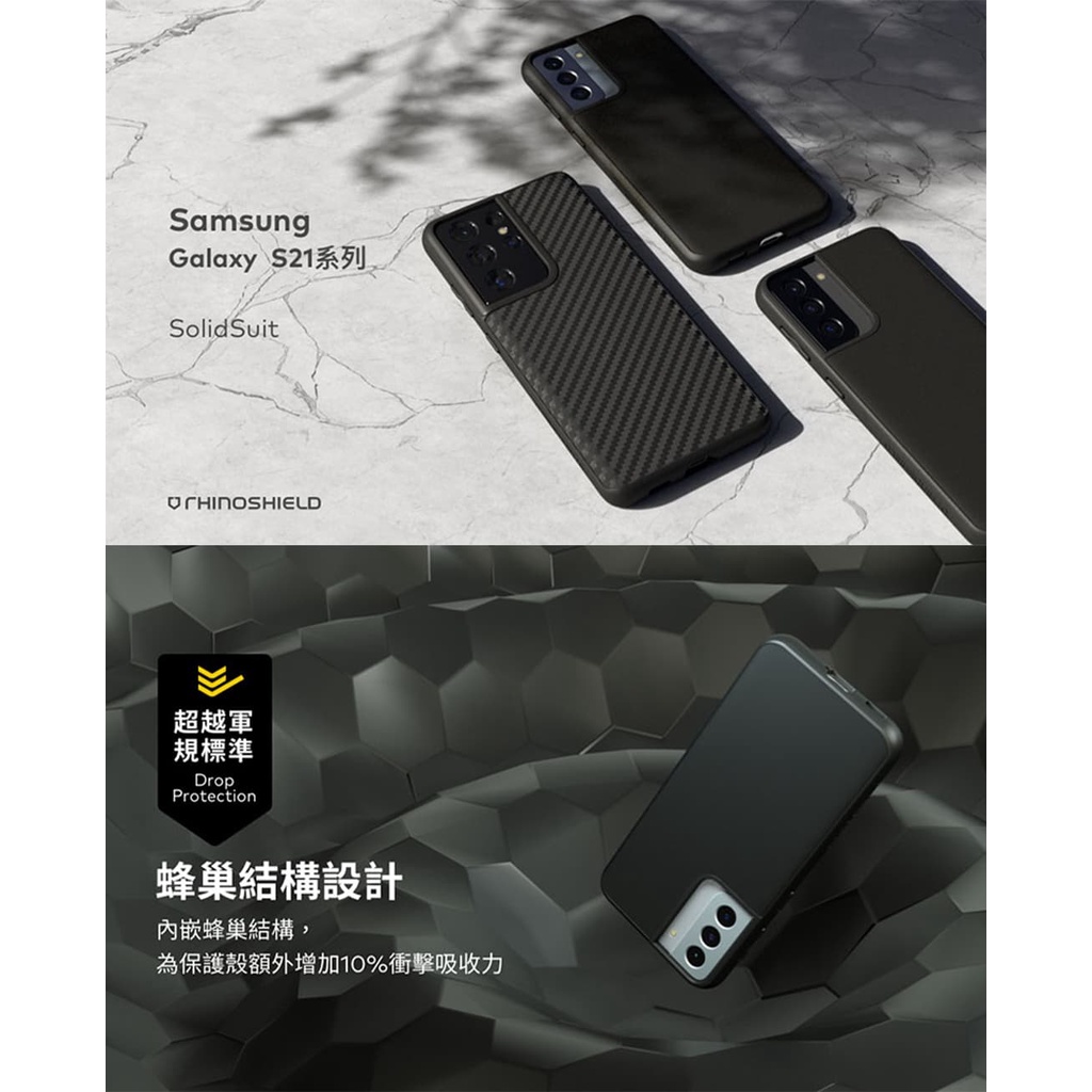 犀牛盾 SolidSuit Galaxy S21 / S21 Plus / S21 Ultra 碳纖維防摔背蓋手機殼