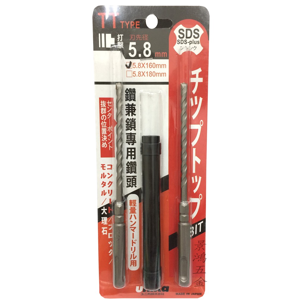 景鴻五金 公司貨 日本製 UNIKA 規格 5.8X160mm 四溝鑽兼鎖鑽尾組 四溝水泥鑽頭 四溝柄鑽尾鑽掛鎖 含稅價