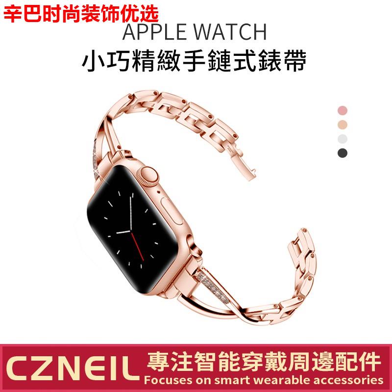 💕現貨💕apple watch錶帶 iwatch2 3 4 5 6 SE代 鑲鑽 金屬錶帶 女士手鍊 38 40