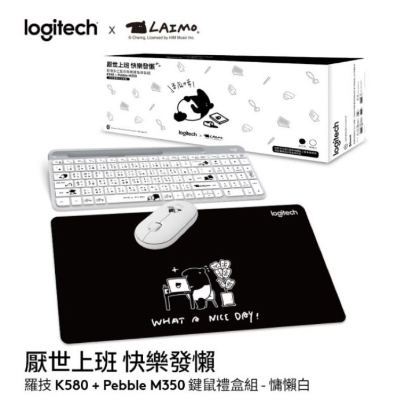 全新 Logitech 羅技 x 馬來貘 厭世上班快樂發懶 K580鍵盤/M350滑鼠